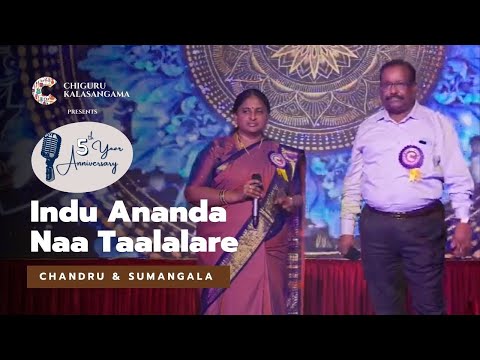 Indu Ananda Naa Taalalare -Chandru & Sumangala -Chiguru Kalasangama 5th Year Anniversary Celebration