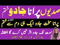 Sadiyon Purane Jadu Ka Dam Sakht Jadu Nazere Bad Ka Damm Ruqyah For Magic Toheedi Ruqyah Center