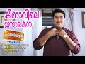 Kinavile Janalakal Pranchiyettan The Saint Franco Ouseppachan Shibu Chakravarthy