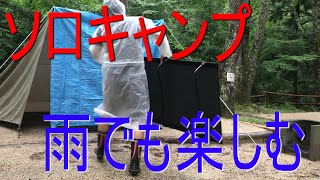 雨のタープ伯　2泊3日in野底山森林キャンプ場