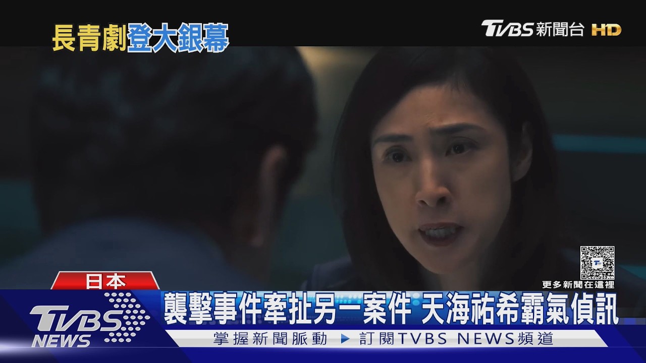 影音／天海祐希霸氣回歸！《女王偵訊室》電影版挑戰審問日本總理大臣