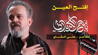 افتح العين