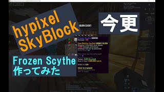 今更だけどFrozen  Scythe 作ってみたww 【Minecraft】【hypixel】
