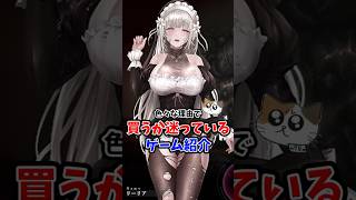 【叡智？】色々な理由で買うか迷ってるゲーム　#SiNiSistar2 #TheCitadel #BIOHAZARDrequiem #紹介 #解説