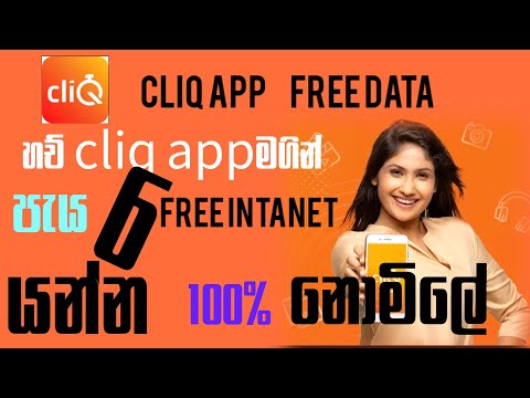 Hutch cliq app මගින් පැය 6 free  intanete යන්න 100% free ඕනම හච් සිම් එකකට ගන්න