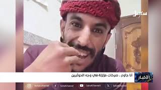 #أنا_جاوع .. صرخات مزلزلة في وجه الحوثيين