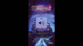 【3日目】喋る家具のあるホテルからの脱出【ゲーム実況】
