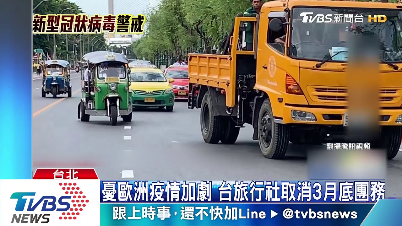 捷克進入緊急狀態! 台旅行團取消歐洲行