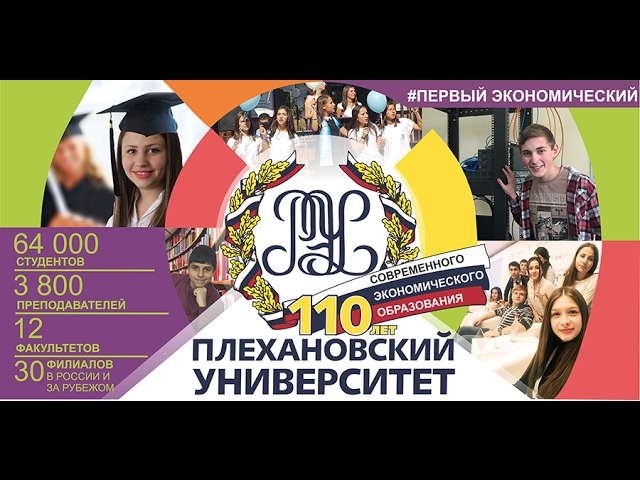 Plekhanov Russian University of Economics видео №1