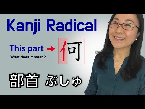Boost Your Kanji Retention! Learn about Japanese Kanji Radicals 部首 (Bushu) #kanjilearning