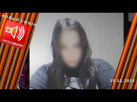 Страшная находка. Тайна молодой матери. Пусть говорят. Выпуск от 25.11.2025
