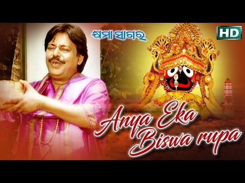 ANYA EKA BISWA RUPA | Album-Khyama Sagara |Kumar Bapi | Sarthak Music | Sidharth TV