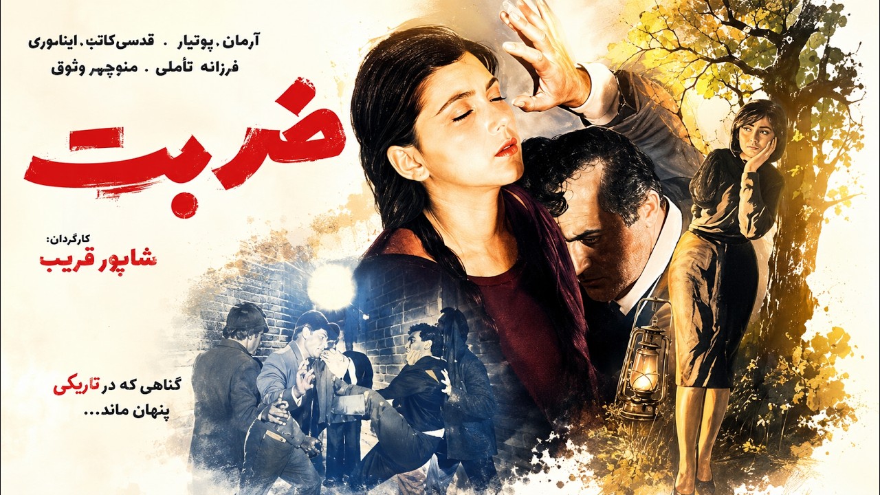 فیلم صحنه دار ضربت   بدون سانسور باکیفیت رنگی