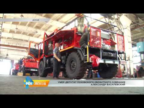 Новости Псков 13.12.2016 # Умер депутат Александр Василевский 