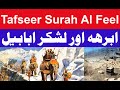 Surah E Al Fil 105 Haathi Wale Logo Ka Story Of People Of Elephant