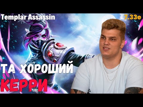 Iceberg Templar Assassin carry: ЕЩЕ НЕ НАБРАЛ ФОРМУ/ carry mid 10k mmr / Full Gameplay ᴴᴰ
