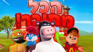 תאורית ניקלודיאון! - חלק ב'! כל הסדרות מחוברות!?!