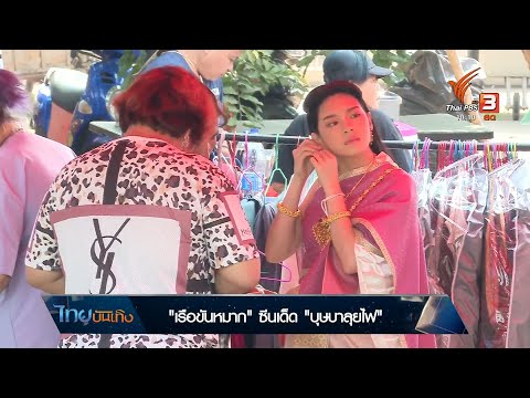 คลิกเพื่อดูคลิปวิดีโอ