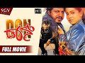 Don - Kannada Full HD Movie | Shivarajkumar | Meghana Reddy | Avinash | PN Sathya | Action Movie
