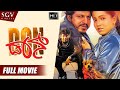 Don Kannada Full HD Movie Shivarajkumar Meghana Reddy Avinash PN Sathya Action Movie