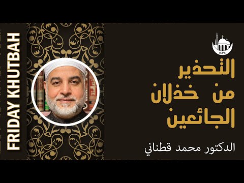 التحذير من خذلان الجائعين