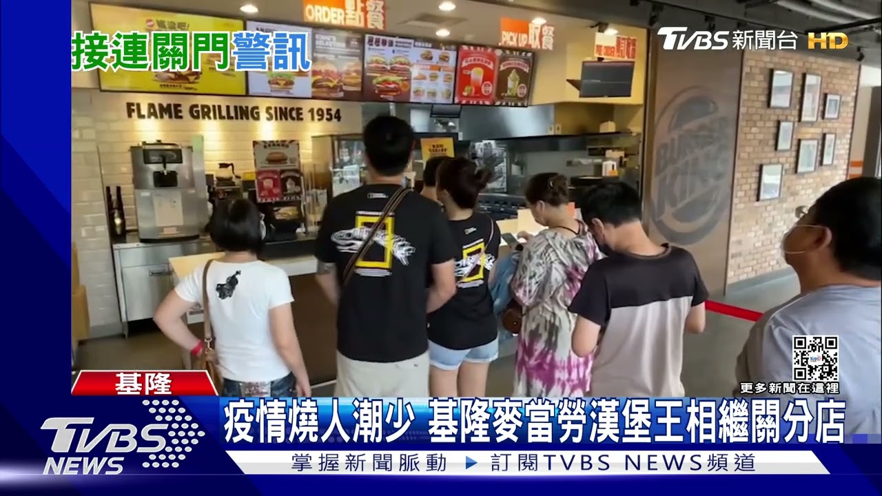 火烤也撐不住疫情! 基隆漢堡王19日後歇業