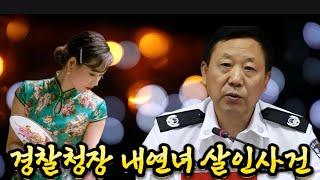 Download lagu 중국실화 중국 사회를 뒤흔든 경찰청장 내연녀 살인사건. 도심 한복판 총격 살인, 그녀를 죽이고 태운 이유는? mp3