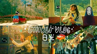 I Edited My Japan Vlog Like A Ghibli Film (日光)🎐Asian Film Style🍙Slow Life in Japan Countryside