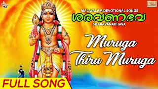 Muruga Thiru Muruga  മുരുക തിരു�