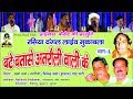 रसिया दंगल बटे बतासे अतरौली वाली के BY स