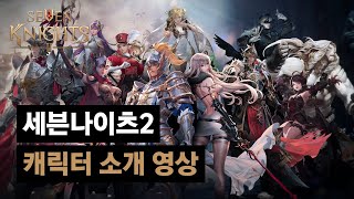 43 новых трейлера мобильной MMORPG Seven Knights 2 с геймплеем и персонажами