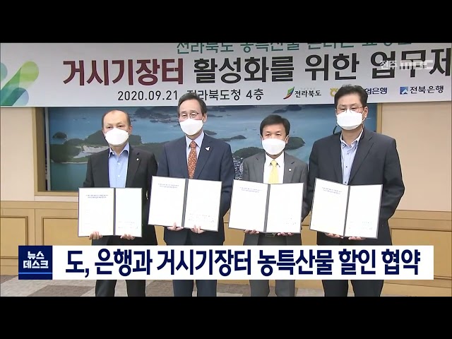 온라인쇼핑몰 거시기장터 은행 업무협약