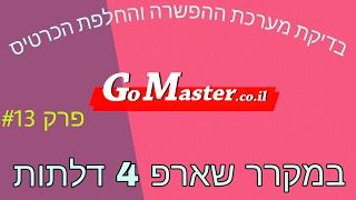 פרק #13 -מקרר שארפ 4 דלתות לא מקפיא ולא מקרר בדיקת מערכת ההפשרה והחלפת כרטיס