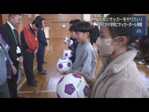 YouTube Video サッカーＪ２・藤枝ＭＹＦＣが島田市内の小学校にサッカーボール２００個を寄贈