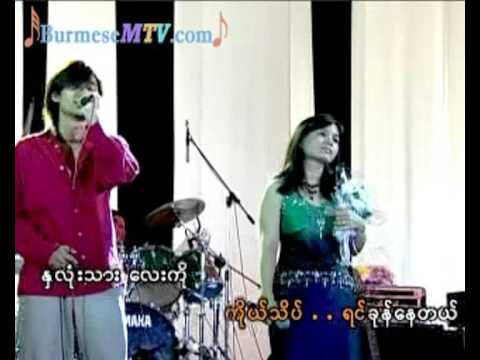 A Chit Sone - R Zarni and Haymar Naywin