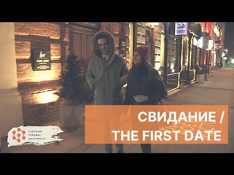 Свидание (прилагательные)
