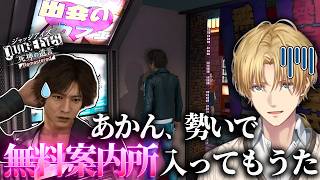 【ジャッジアイズ】変な尾行方法を取得するも誤りまくるエビオ【JUDGE EYES：死神の遺言Remastered 】【エクス・アルビオ/にじさんじ/切り抜き】