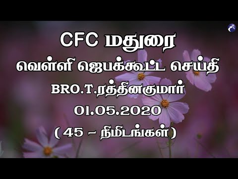 'Triumphant Way of Cross' is Possible Only to 'Babes' Praise! | CFC Madurai Friday Prayer 01.05.2020