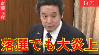【4/7衝撃会見】NHK党関係者浜田聡氏京都府知事戦落選も飛び交った風説！斎藤元彦2馬力選挙と変わらぬ光景と「投票当日SNS」公選法問題！浜田聡氏「2位」をどうとらえるべきなのか#斎藤元彦#多田ひとみ