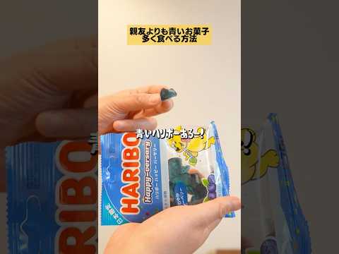 【悪用厳禁】ローソンの真っ青なお菓子シリーズはどこにある？