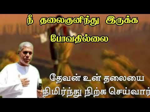 TPM message | நிமிர்ந்து நிற்க செய்யும் தேவன் | TPM Pastor Durai | Tamil Bible Study