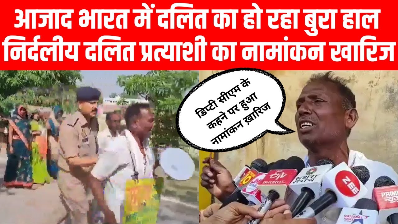 कौशांबी निर्दलीय दलित प्रत्याशी छेद्दू का नामांकन खारिज,  केशव प्रसाद मौर्य पर नामांकन खारिज कराने का आरोप