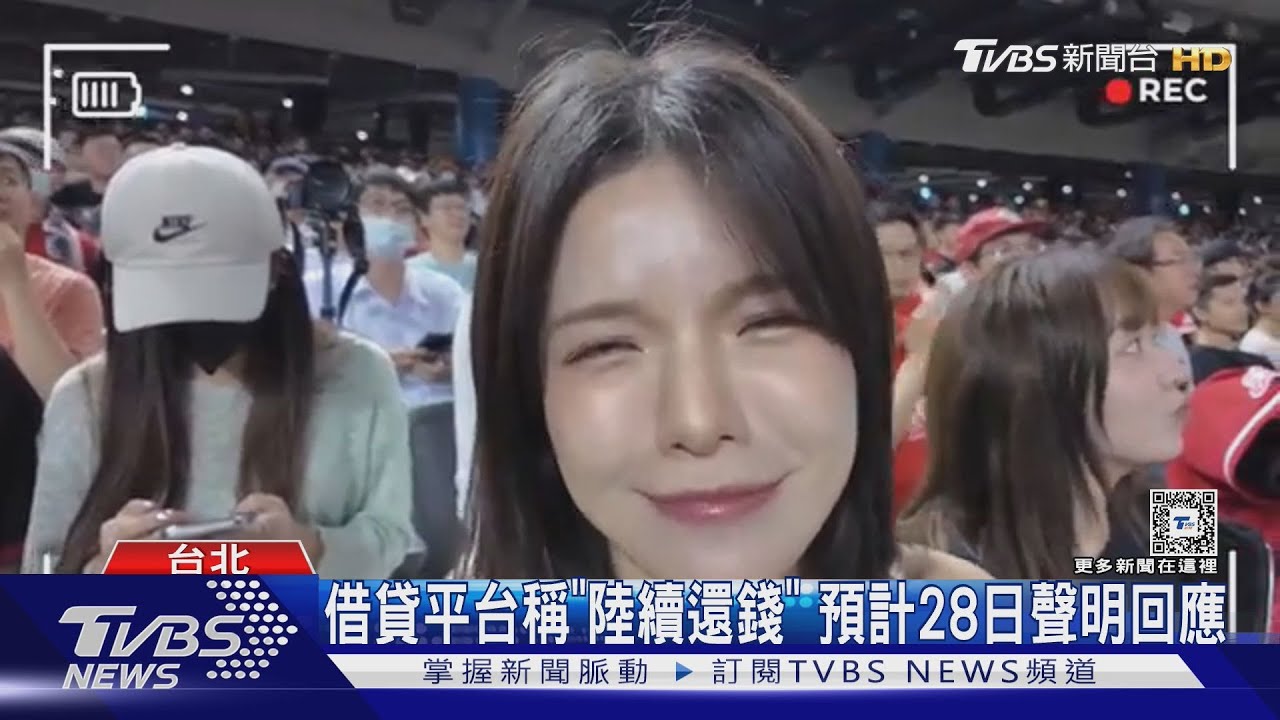 啦啦隊女孩血汗錢被坑? 砸千萬投資借貸平台疑「沒發利息」