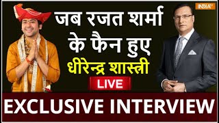 Bageshwar Dham Interview LIVE : जब Rajat Sharma- Aap Ki Adalat के फैन हुए Dhirendra Shastri
