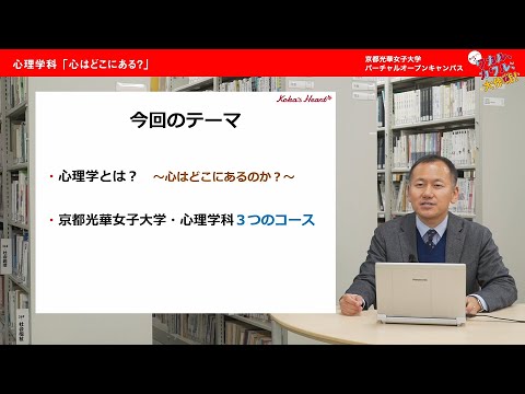 健康栄養学科 心はどこにあるのか？（2021）