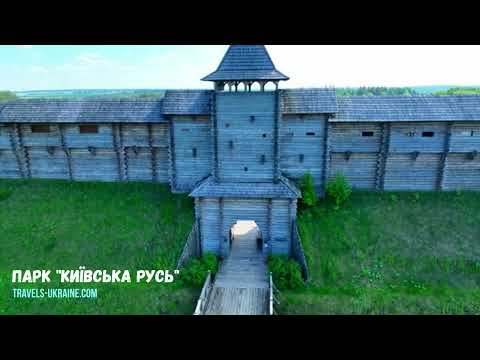 Парк Київська Русь