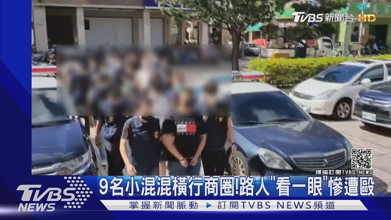 小混混橫行商圈!路人「看一眼」 慘遭棍棒毆打