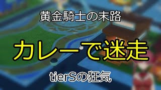 黄金の三騎士､まさかの展開 【切り抜き】マリン船長