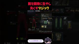 腕を瞬時に生やし、失くすマジック #shorts #tarkov #eft