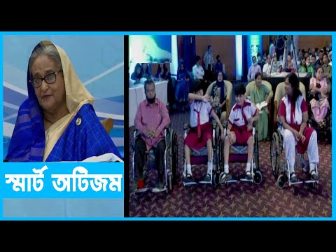 বিশেষ চাহিদাসম্পন্ন ব্যক্তিদের আবাসন ও কর্মসংস্থান
